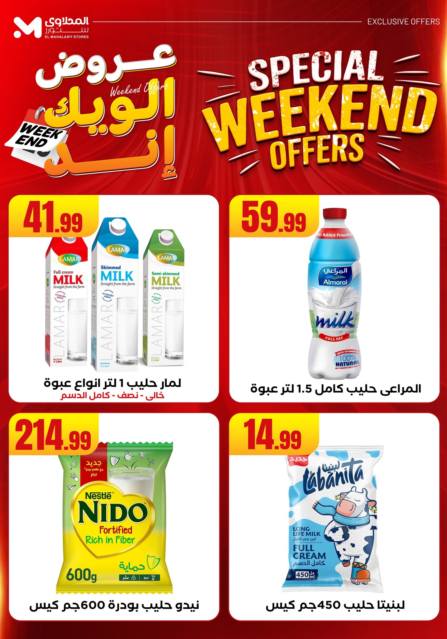 el-mahallawy offers from 11jun to 15jun 2025 عروض المحلاوي من 11 يونيو حتى 15 يونيو 2025 صفحة رقم 48